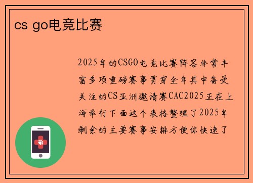 cs go电竞比赛