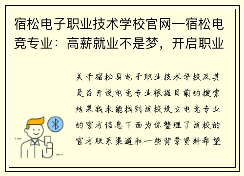 宿松电子职业技术学校官网—宿松电竞专业：高薪就业不是梦，开启职业新赛道