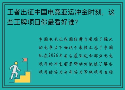 王者出征中国电竞亚运冲金时刻，这些王牌项目你最看好谁？